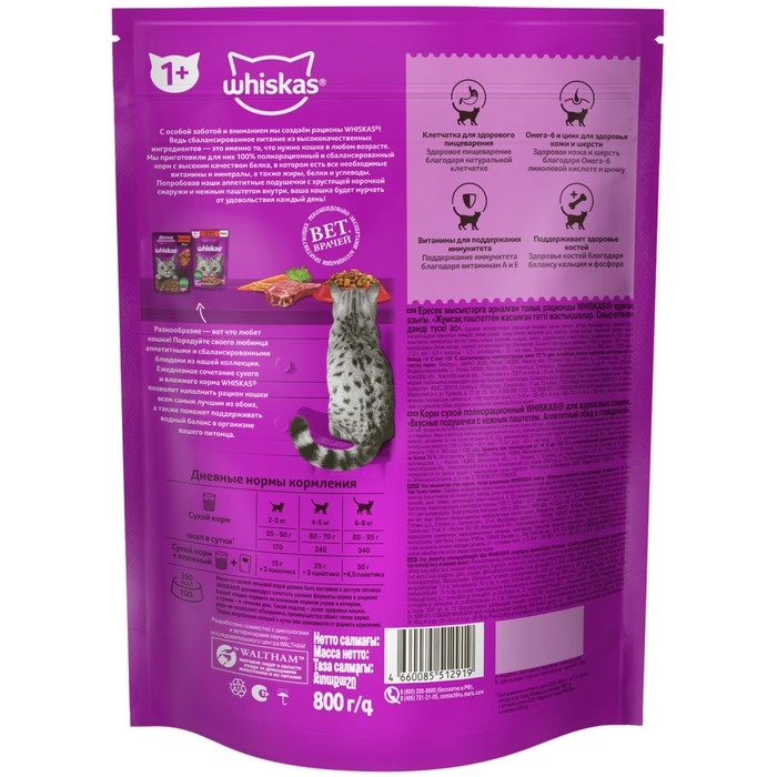 Сухой корм Whiskas для стерилизованных кошек, говядина, 350 гр Сухой корм Whiskas для стерилизованных кошек, говядина, 350 гр