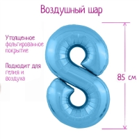 Шар фольгированный 40" цифра «8», цвет холодный голубой Slim