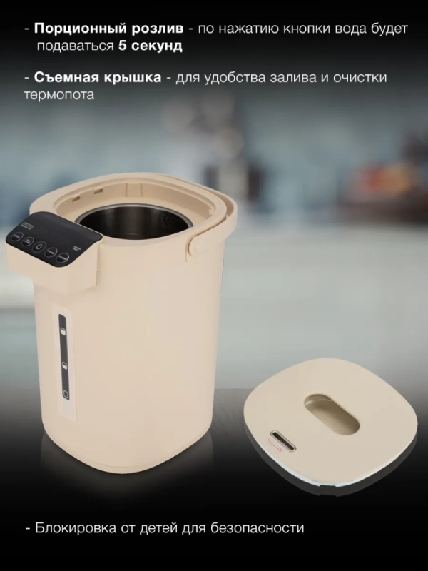 Термопот HYTP-3144 5.5л. 1600Вт кремовый