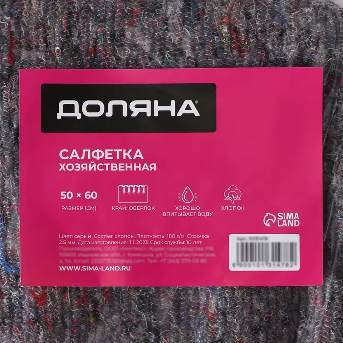 Салфетка - тряпка хозяйственная Доляна, 50×60 см, плотность 180 г/м², строчка 2,5 мм, с оверлоком, серая Салфетка - тряпка хозяйственная Доляна, 50×60 см, плотность 180 г/м², строчка 2,5 мм, с оверлоком, серая