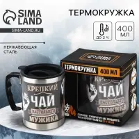 Термокружка &laquo;Крепкий чай настоящего мужика&raquo;: 400 мл, сохраняет тепло 2 ч