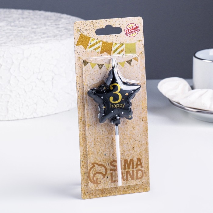 Свеча в торт на шпажке  Свеча в торт на шпажке "Воздушный шарик.Звезда", цифра 3, 5,5 см, черная с золотом