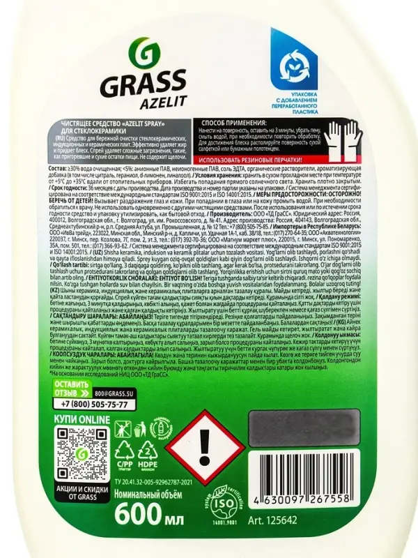Чистящее средство Grass Azelit, спрей, для стеклокерамики, 600 мл