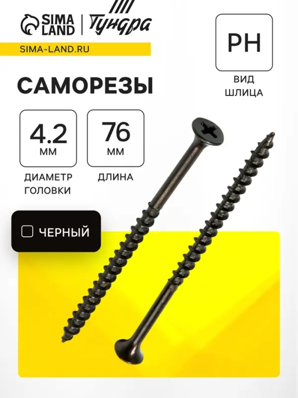 Саморез по дереву 4.2&times;76 мм, крупная резьба, фосфатированный, в упаковке 15 кг
