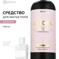 Средство для мытья пола парфюмированное, аромат This is love, 1000 мл, ULAB