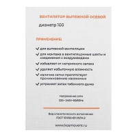 Вентилятор вытяжной "КосмоВент" В100-ок, d=100 мм, 10 Вт, 40 дБ, 105 м³/ч, обр.клапан, черн