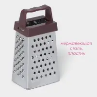 Тёрка четырёхгранная &laquo;Мини&raquo;, 3.5&times;6.5&times;3 см, для корицы и шоколада, нержавеющая сталь, коричневая