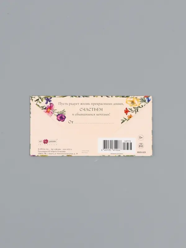 Конверт для денег &laquo;С юбилеем&raquo;, на светлом, 16,5 х 8 см