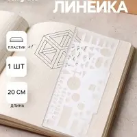 Линейка офицерская Calligrata, 20 см, полупрозрачная