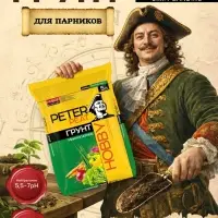Грунт для Парников PETER PEAT, 5 л