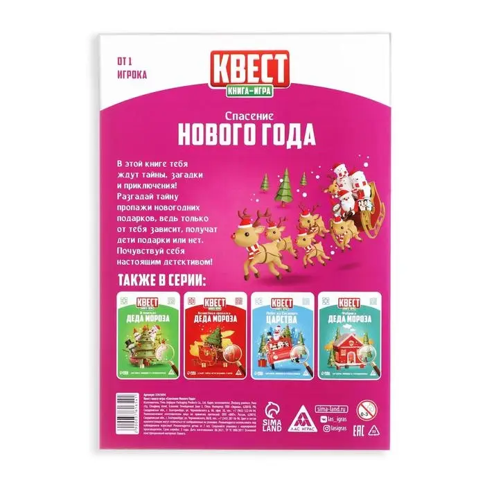 Квест-книга игра новогодняя &laquo;Спасение Нового года&raquo;, на Новый год, 22 страницы