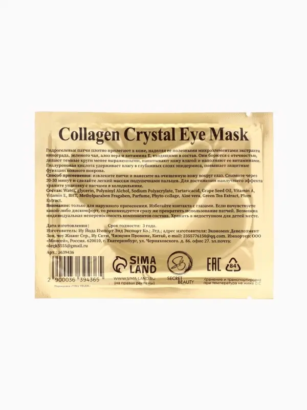 Патчи гидрогелевые для глаз Collagen Crystal, чёрные Патчи гидрогелевые для глаз Collagen Crystal, чёрные
