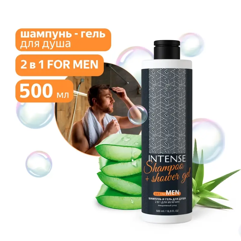 Шампунь - гель для душа INTENSE 2 в 1 FOR MEN 500 мл. (флип-топ) Clean&Green CG8396