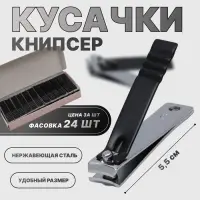 Кусачки книпсер маникюрные, 5.5 см, в коробке, цвет чёрный, серебристый