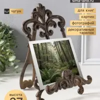 Мольберт - держатель для книг, подставка &laquo;Королевские вензеля&raquo;, фигура чугун, 17&times;7&times;27 см