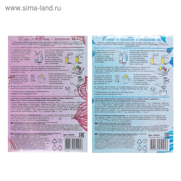 Набор для пасхальных яиц «Наши традиции», микс Набор для пасхальных яиц «Наши традиции», микс