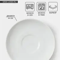 Блюдце Дулевский фарфор &laquo;Бельё&raquo;, d=14 см, белое