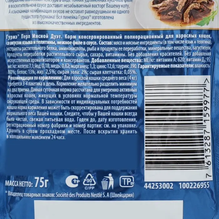 Влажный корм Gourme Perle для кошек, язык/телятина соус,75 г Влажный корм Gourme Perle для кошек, язык/телятина соус,75 г