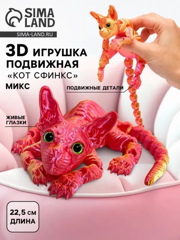 3Д - печатная игрушка &laquo;Кот Сфинкс&raquo;, подвижная, цвет МИКС