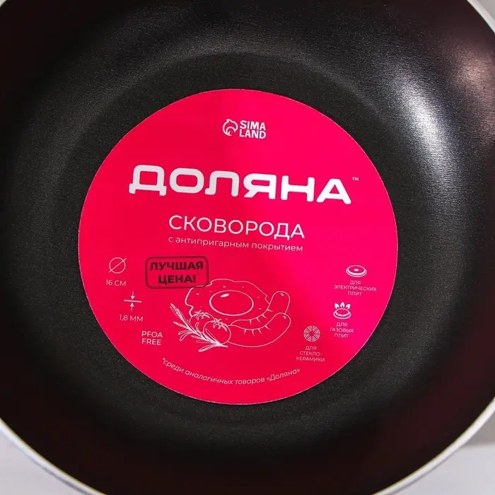Сковорода Доляна Promo, d=16 см, пластиковая ручка, антипригарное покрытие, алюминий, бордовая