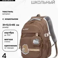 Рюкзак школьный &laquo;Капибара&raquo;, 2 отделения, 4 кармана, с кошельком, 31&times;13.5&times;45 см, коричневый