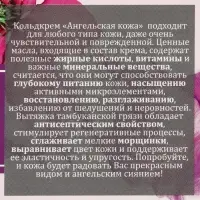 Кольдкрем &laquo;Ангельская кожа&raquo;, 28 мл.
