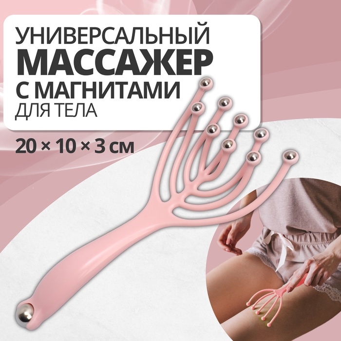 Массажёр универсальный, 10 магнитных шаров, 20 × 10 × 3 см, цвет розовый Массажёр универсальный, 10 магнитных шаров, 20 × 10 × 3 см, цвет розовый