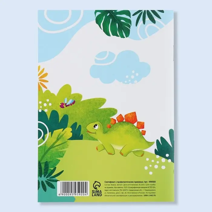 Сертификат о профилактических прививках А6, динозавры, 24 страницы Сертификат о профилактических прививках А6, динозавры, 24 страницы