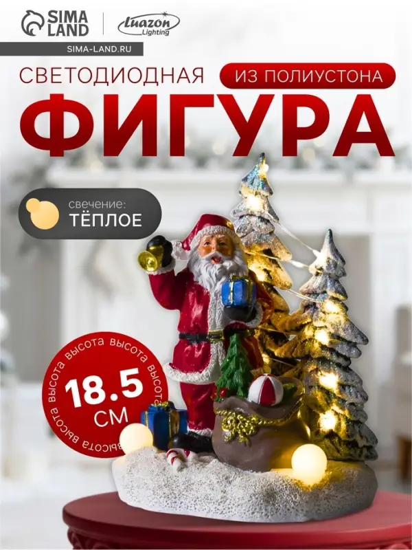 Светодиодная фигура &laquo;Дед Мороз&raquo; 14&times;18.5&times;10.5 см, керамика, от батареек АААх3, свечение тёплое белое
