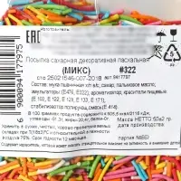 Кондитерская посыпка для куличей вермишель &laquo;Светлой Пасхи&raquo;: красная, желтая, голубая, розовая, зелёная, белая, 50 г.