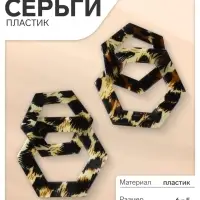 Серьги пластик &laquo;Танзания&raquo;, бесконечность леопард, цветные