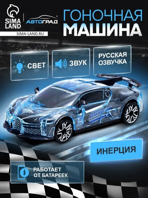 Машина инерционная Crazy race &laquo;Гонки&raquo;, русская озвучка, свет, цвет серый