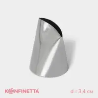 Насадка кондитерская KONFINETTA &laquo;Лепесток большой&raquo;, d=3.4 см, выход d=3 см, нержавеющая сталь