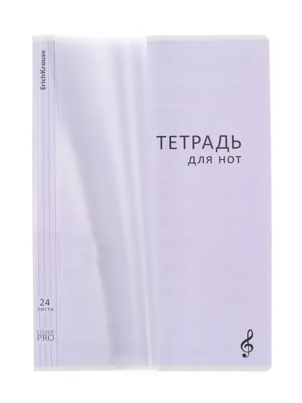 Тетрадь для нот А4, 24 листа, на скобе, ErichKrause Классика CoverPrо, МИКС Тетрадь для нот А4, 24 листа, на скобе, ErichKrause Классика CoverPrо, МИКС