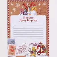 Письмо Деду Морозу с наклейками, чек‑листом и заданиями, &laquo;Медвежонок и его друзья&raquo;