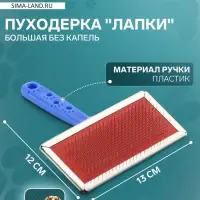 Пуходёрка &laquo;Лапки&raquo; большая, 12&times;13 см, без капель, синяя