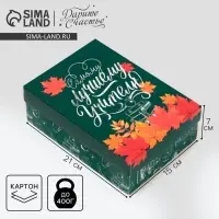 Коробка подарочная складная, упаковка, &laquo;Любимому учителю&raquo;, 21&times;15&times;7 см