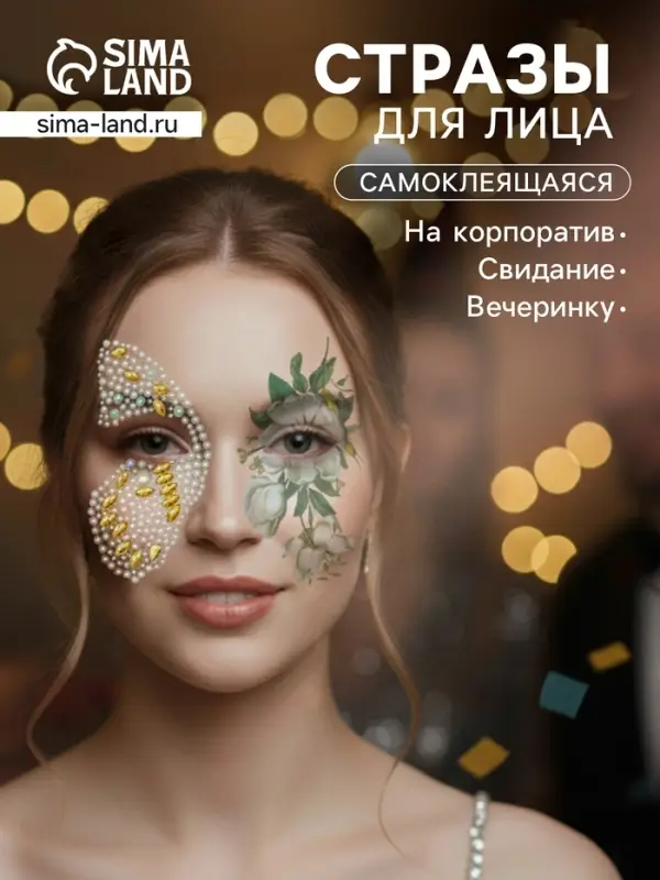 Наклейка - стразы на лицо &laquo;Крыло бабочки и белые розы&raquo;, 16&times;17 см