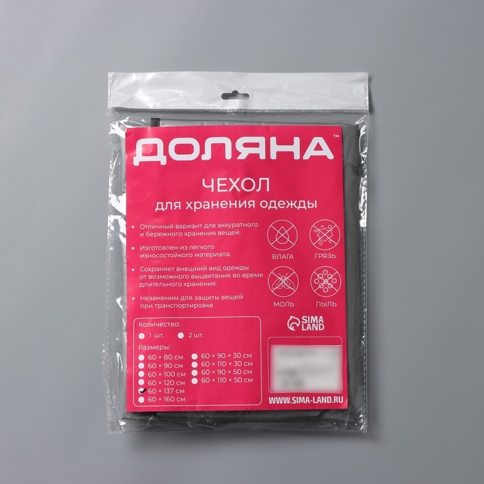 Чехол для одежды Доляна, 61×137 см, плотный, цвет серый, прозрачный Чехол для одежды Доляна, 61×137 см, плотный, цвет серый, прозрачный