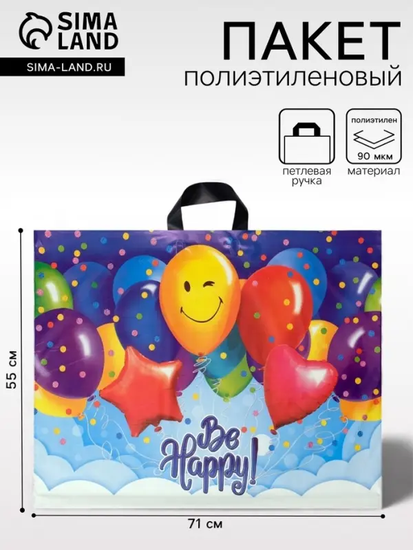 Пакет &laquo;Большой праздник&raquo;, полиэтиленовый с петлевой ручкой, 71&times;55 см, 90 мкм