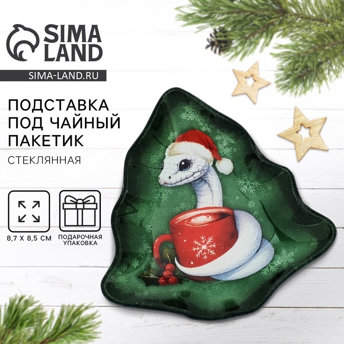 Подставка под чайный пакетик Дорого внимание «Змейка», 8,7 х 8,5 см, стекло Подставка под чайный пакетик Дорого внимание «Змейка», 8,7 х 8,5 см, стекло