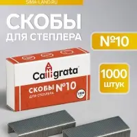Скобы №10 оцинкованные CALLIGRATA, 1000 шт.