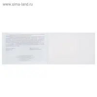 Сертификат о профилактических прививках А6 12 листов, обложка мелованный картон 215 г/м², блок - бумага писчая 60 г/м². Форма № 156/у-93