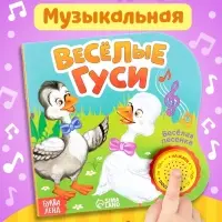 Музыкальная книга &laquo;Потешки и прибаутки&raquo;, 10 стр., 15&times;15 см