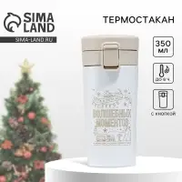 Термокружка новогодняя с кнопкой &laquo;Верь в мечту&raquo;, 350 мл, белый