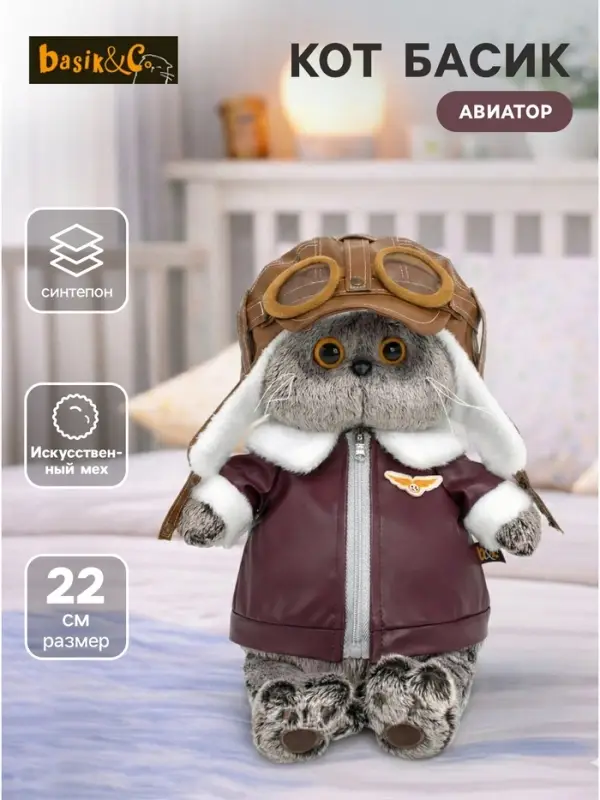 Мягкая игрушка &laquo;Кот Басик. авиатор&raquo;, 22 см