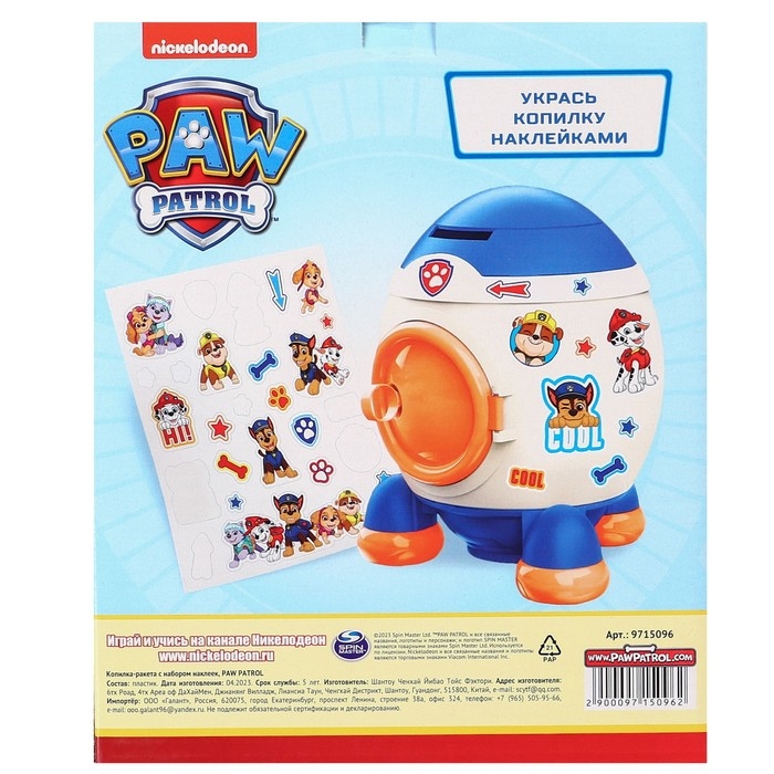 Копилка ракета с набором наклеек, 22,5 см х 18,5 см х 17,5 см Копилка ракета с набором наклеек, 22,5 см х 18,5 см х 17,5 см "Спасатели", Щенячий патруль