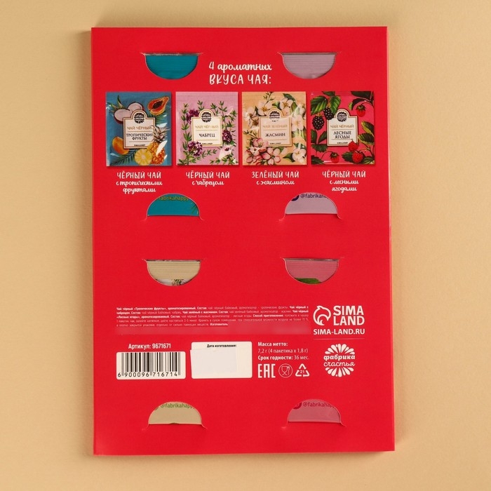 Чай подарочный «Вкусный чаёк», 4 вкуса, 7,2 ( 4 пакетика х 1,8 г). Чай подарочный «Вкусный чаёк», 4 вкуса, 7,2 ( 4 пакетика х 1,8 г).