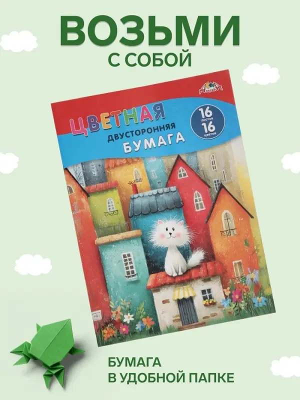 Бумага цветная А4 &laquo;Кот на крыше&raquo;, 16 листов, 16 цветов, газетная, 50 г/м&sup2;, двусторонняя