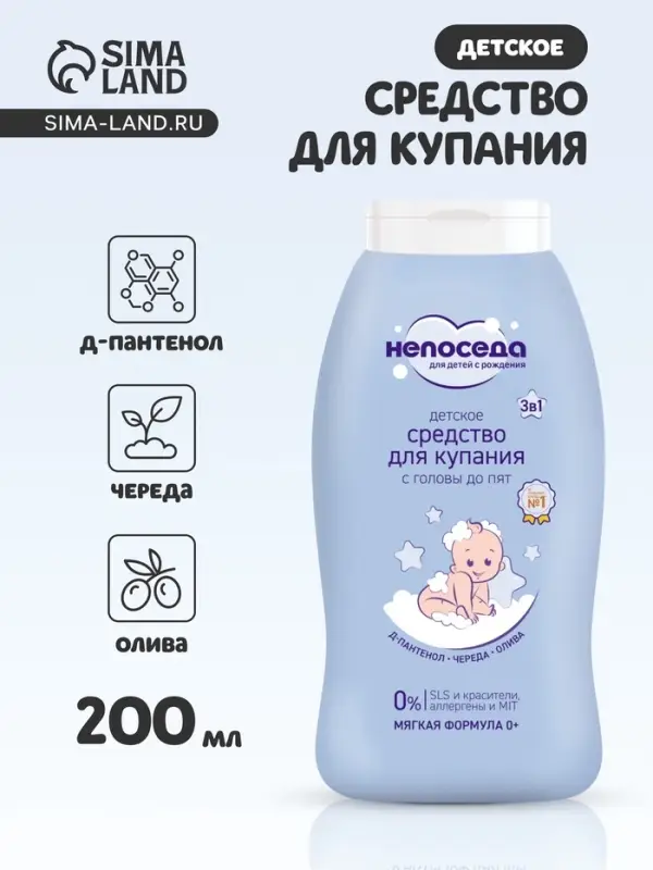 Средство для купания с головы до пят &laquo;Непоседа&raquo; детское, Д-пантенол, череда, олива, 200 мл